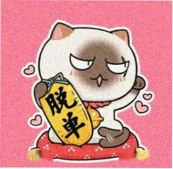 读者橘子汽水的头像